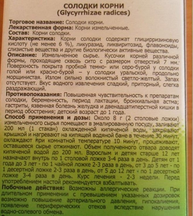 Корень солодки сушеный: инструкция