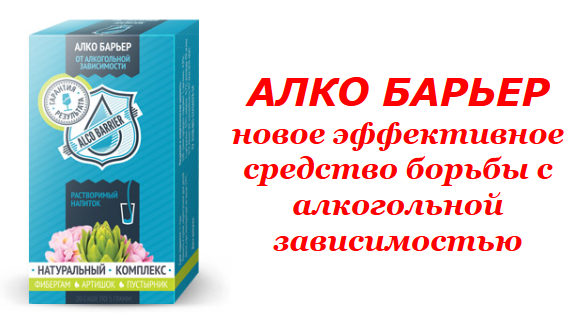 Алко барьер - сколько пакетиков в упаковке