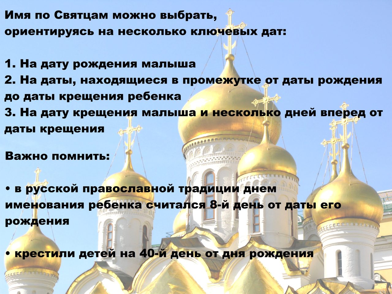 Как правильно выбрать имя ребенку по святцам