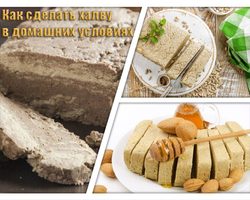 Как сделать халву в домашних условиях? Из чего и как делают халву: рецепты