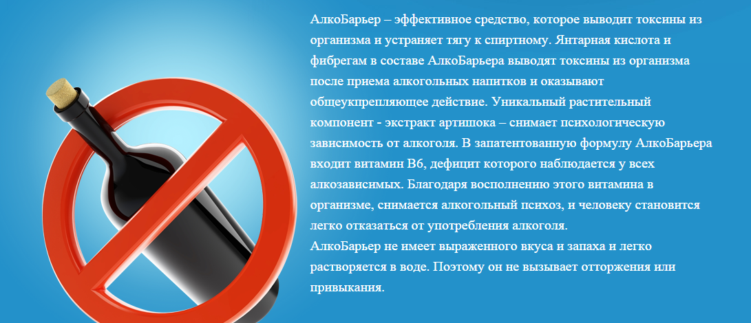 Алко барьер: отзывы