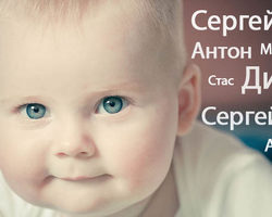Имена по Святцам для мальчиков в январе: значение, происхождение, святой покровитель. Православные мужские имена в январе по церковному календарю – полный список