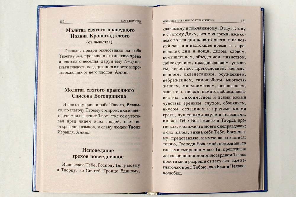 Тексты христианских молитв на разные случаи жизни, вариант 1