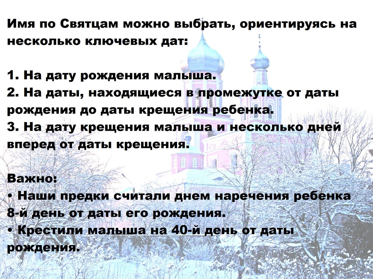 Как выбирать имя по святцам