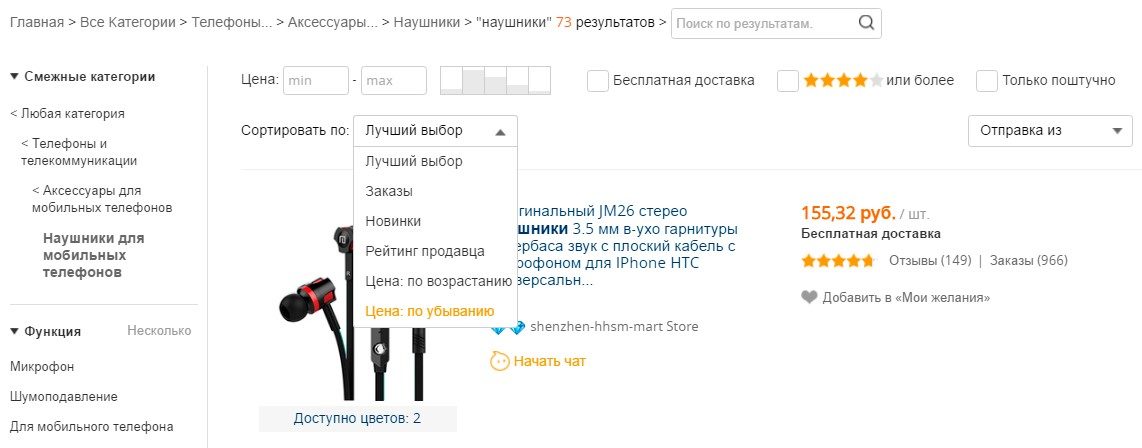 Поиск самых дешевых наушников на алиэкспресс