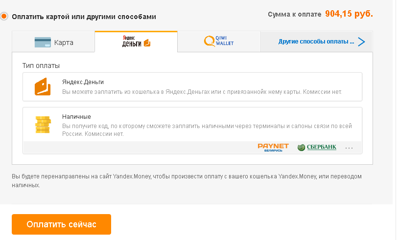 Второй способ оплаты - яндекс.деньги