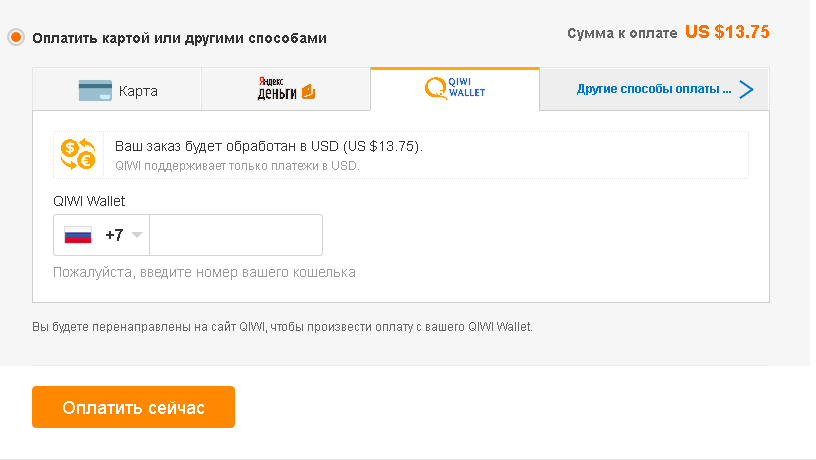 Оплата заказа qiwi wallet