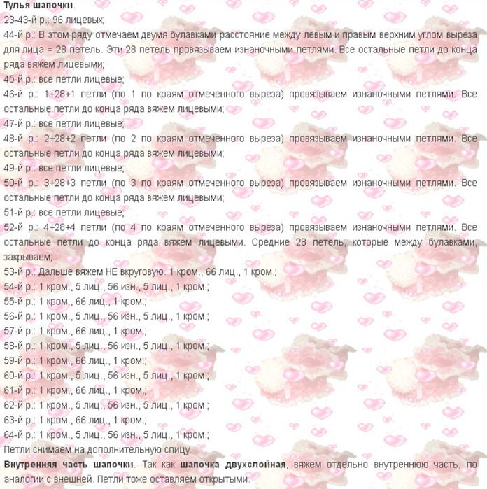 Тулья и внутренняя часть шапочки