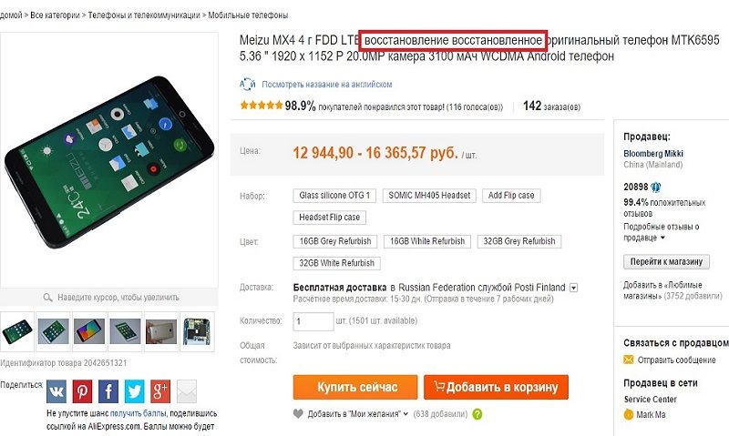 Восстановленный телефон на алиэкспресс