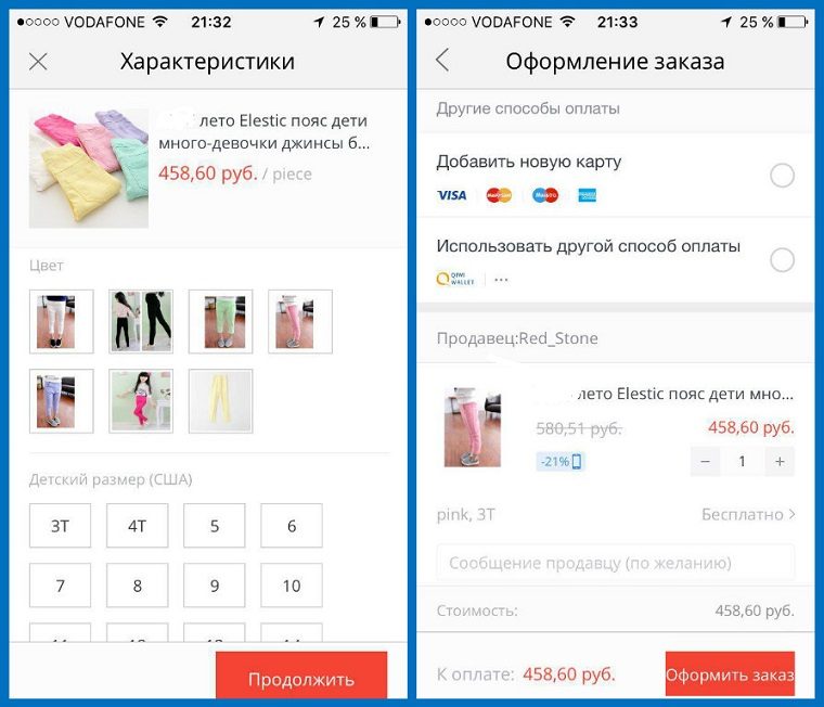 Как покупать на алиэкспресс: шаг 5