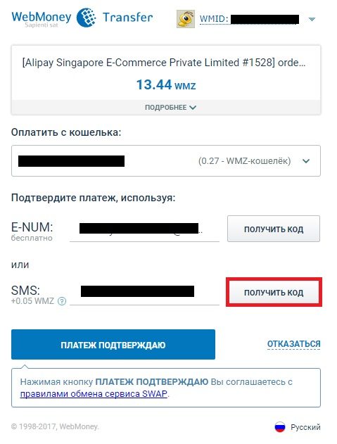 Оплата заказа в приложении алиэкспресс с кошелька вебмани
