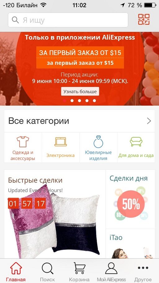 Как покупать на алиэкспресс: шаг 1