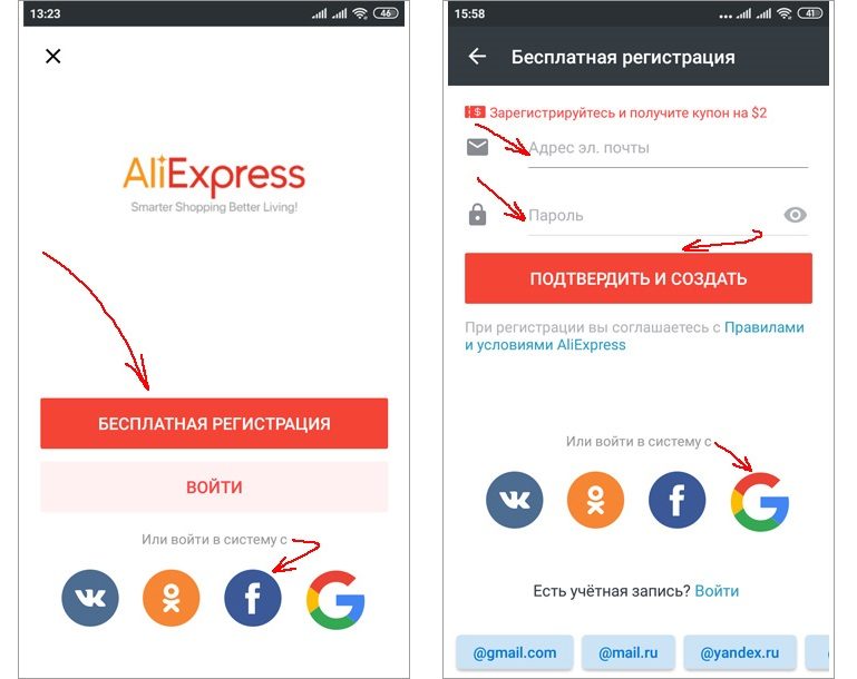 Бесплатная регистрация в приложении алиэкспресс