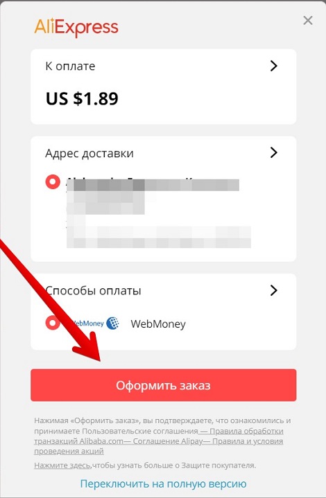 Оформление заказа в приложении алиэкспресс