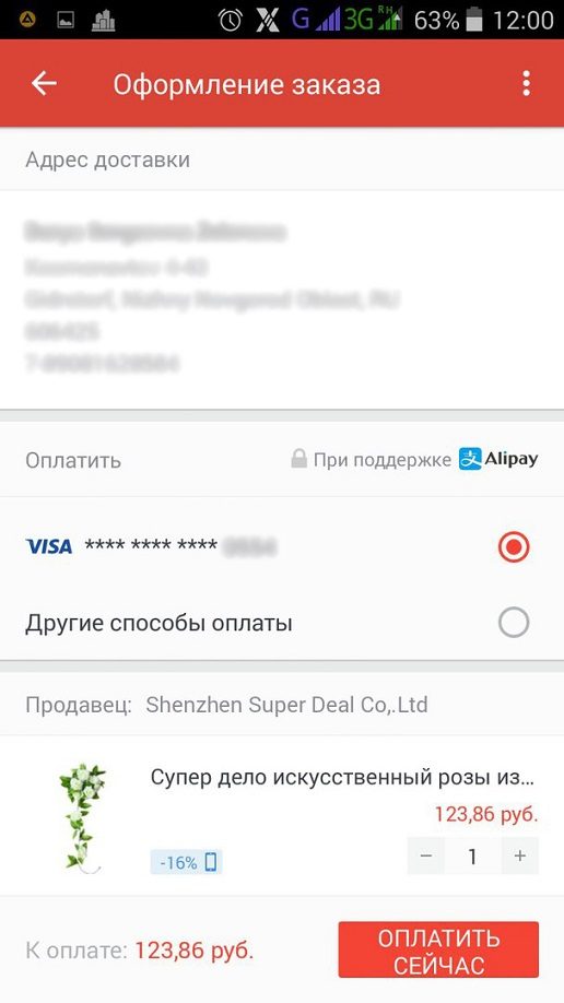 Оплата заказа в приложении алиэкспресс, если карта привязана
