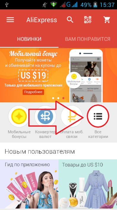 Как покупать на алиэкспресс: шаг 2