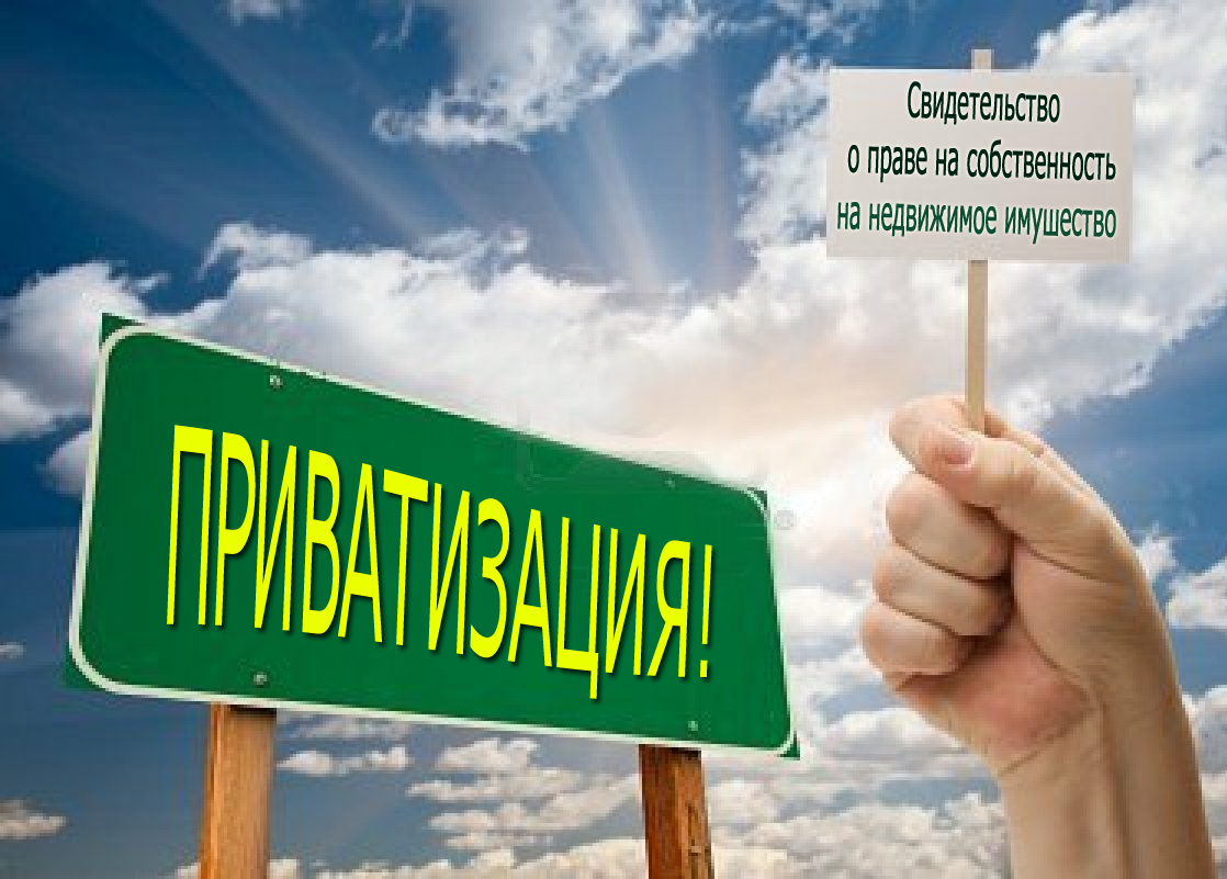 Сложности продажи неприватизированной квартиры