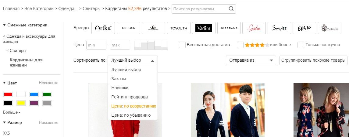 Поиск самого дешевого кардигана на алиэкспресс