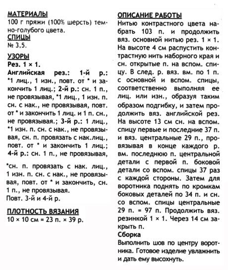 Схема для шапочки-шлема