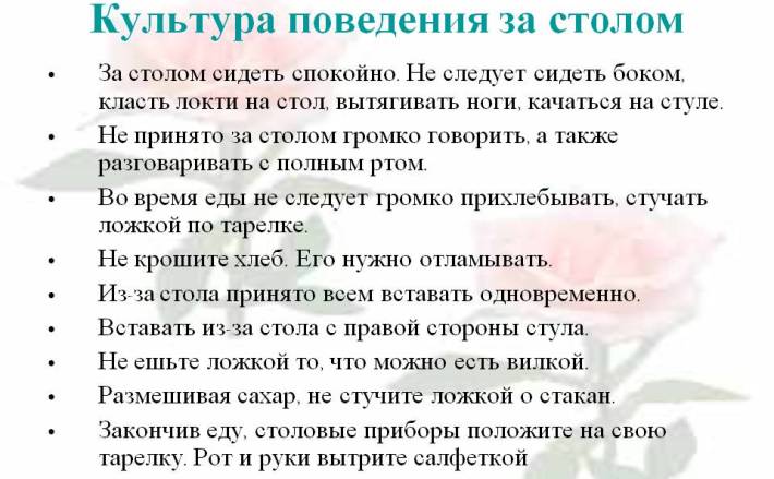 Правила этикета за столом