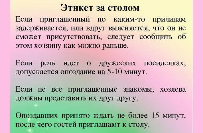 Правила этикета за столом