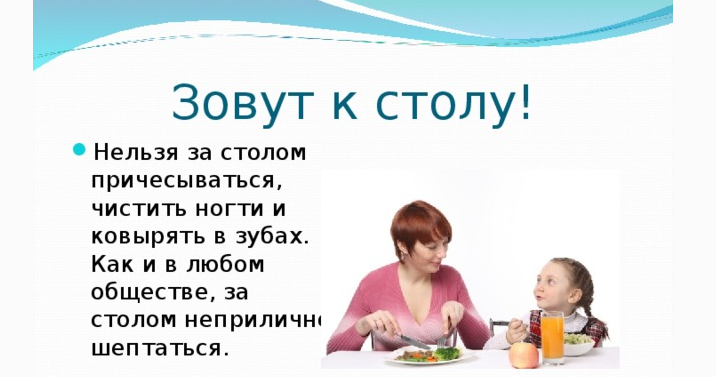 Правила этикета за столом
