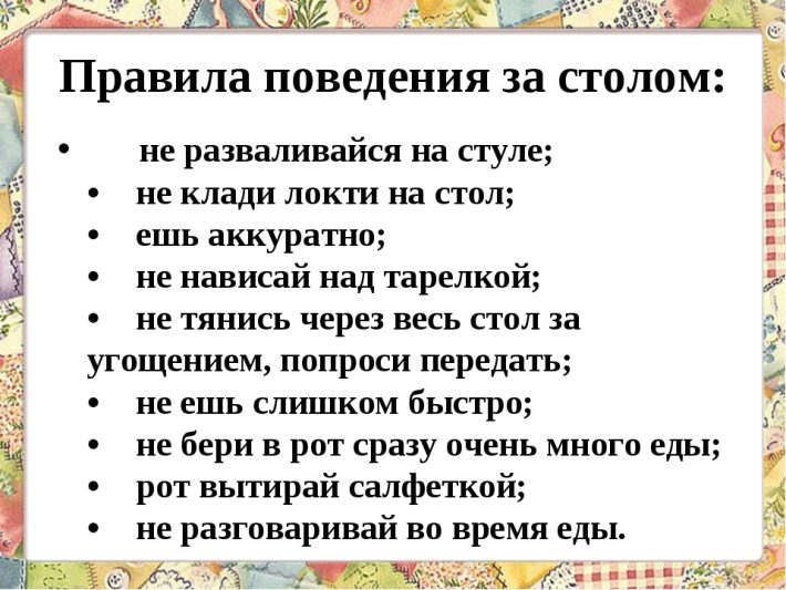 Правила этикета за столом