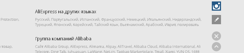 Выбор языка на алиэкспресс