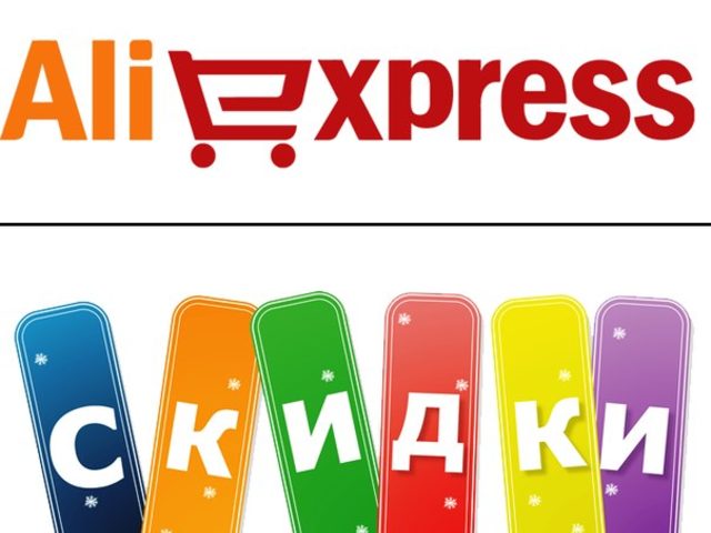 Как получить скидку на Алиэкспресс? Как купить на Алиэкспресс со скидкой: 10 способов