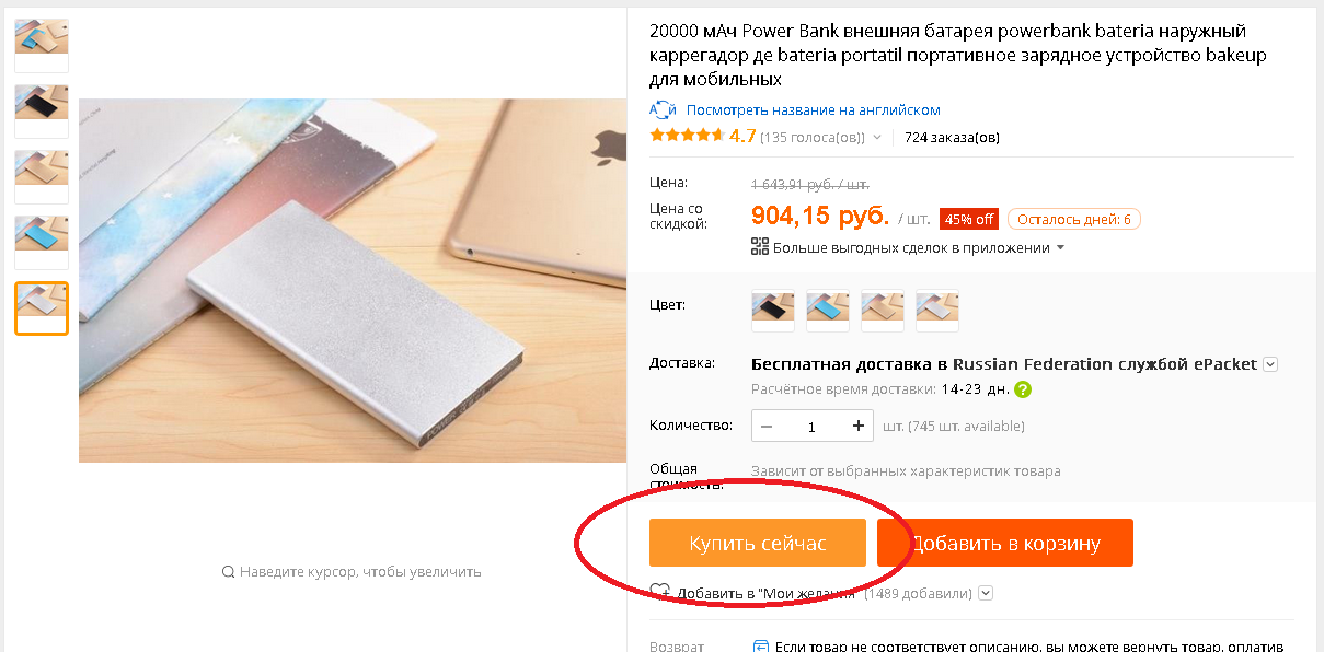 Кнопка для заказа товара прямо сейчас
