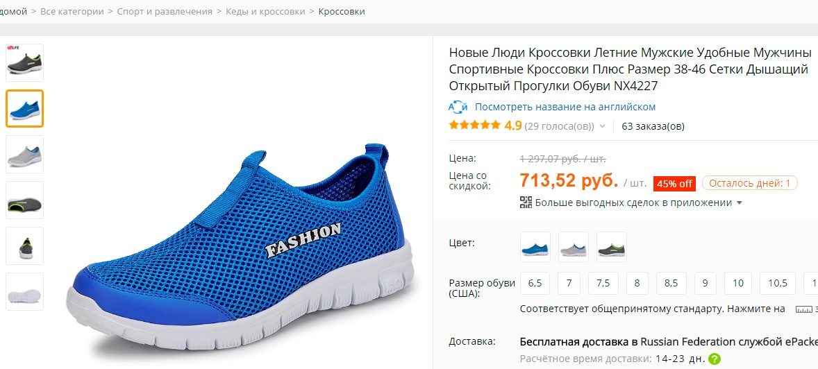 Самые дешевые кроссовки на алиэкспресс