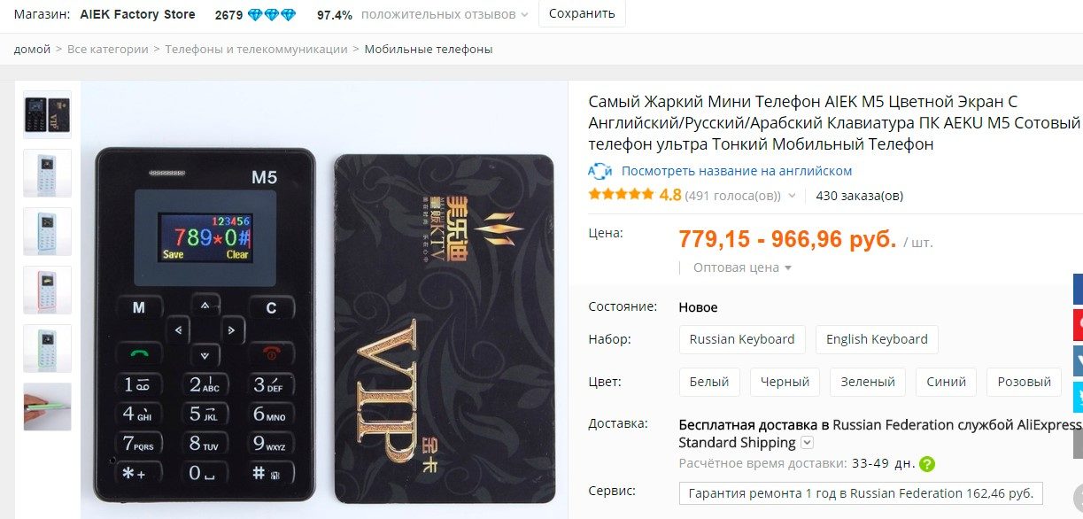 Самый дешевый кнопочный телефон на алиэкспресс