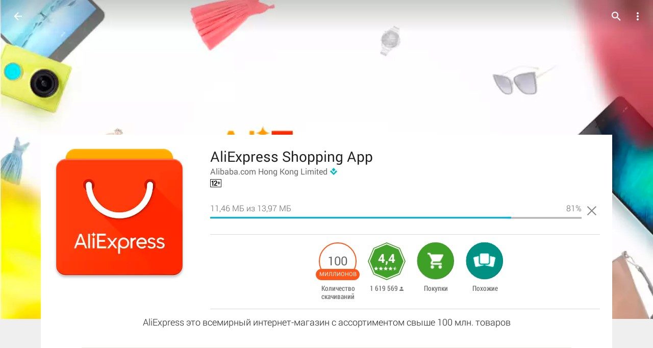 Установка aliexpress в play market