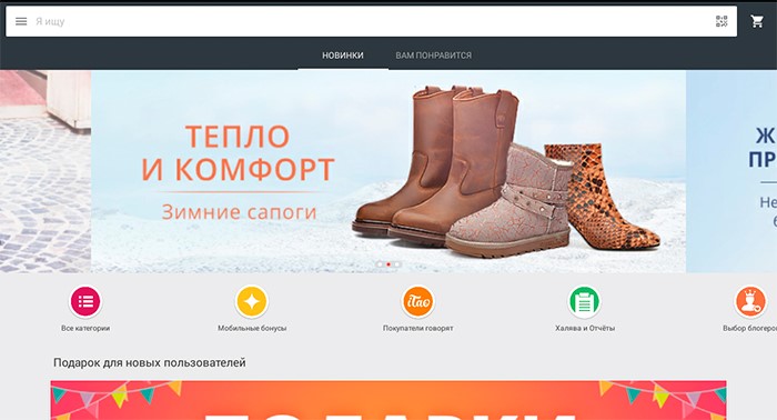 Приложение aliexpress на компьютере