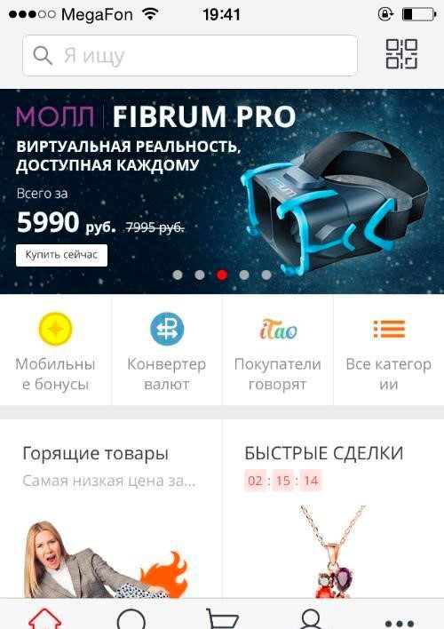 Главный экран приложения алиэкспресс для iphone