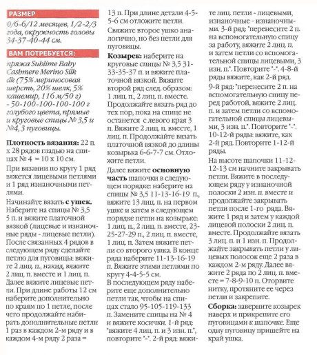 Вязаный шлем описание