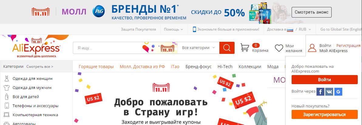 Регистрация на алиэкспресс
