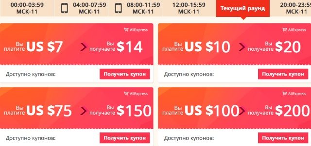 Купоны алиэкспресс