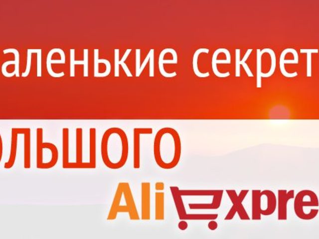 Монеты Алиэкспресс: как заработать? Как обменять монеты на купоны в Алиэкспресс?