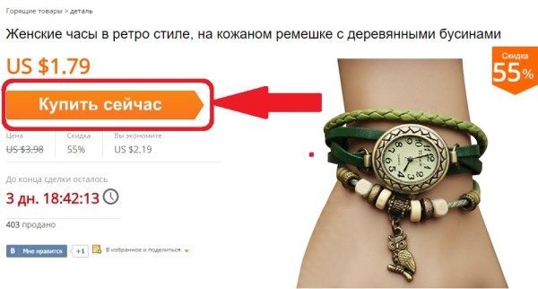 Оплачивать товар во время распродажи нужно сразу