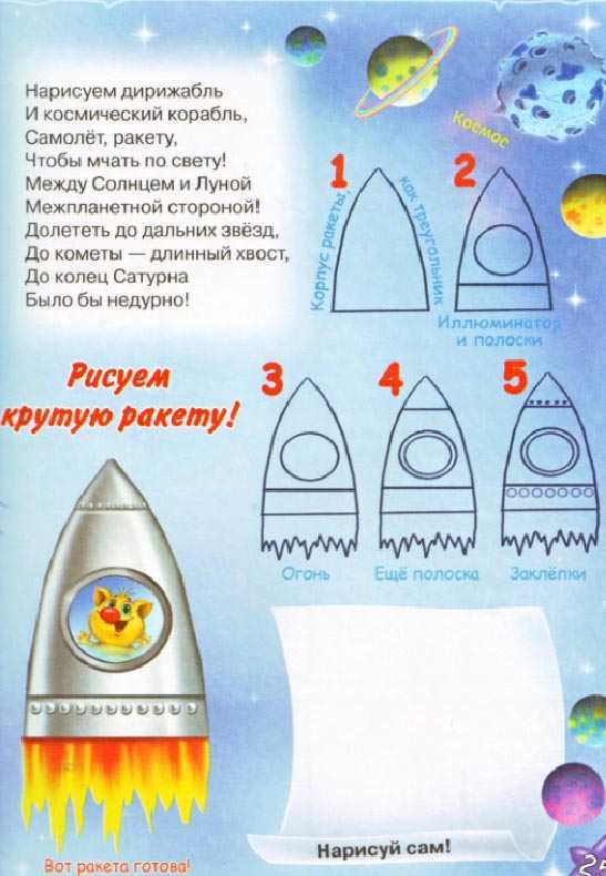 Схема рисунка ракеты