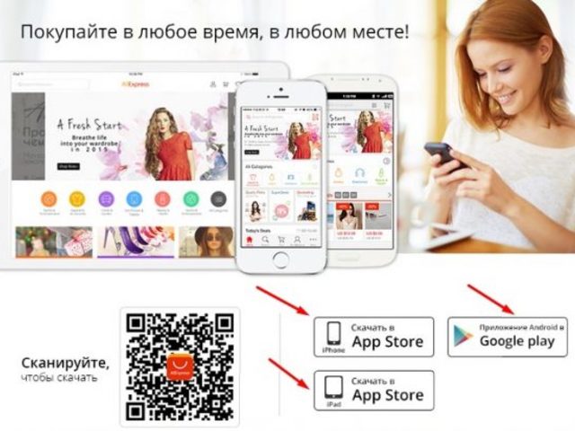 Как бесплатно установить мобильное приложение Алиэкспресс на русском языке на компьютер, ноутбук и телефон Андроид, Айфон? Как экономить на Алиэкспресс с мобильного приложения?