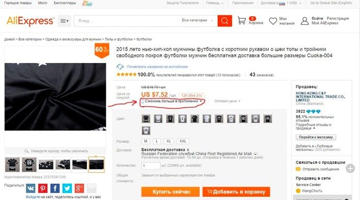 Кнопка «сэкономь больше в приложении» на страничке товара на сайте алиэкспресс
