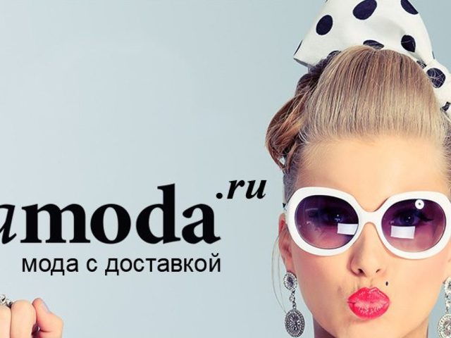 Ламода — контакты. Как позвонить в Ламода оператору для заказа и службу поддержки клиентов?