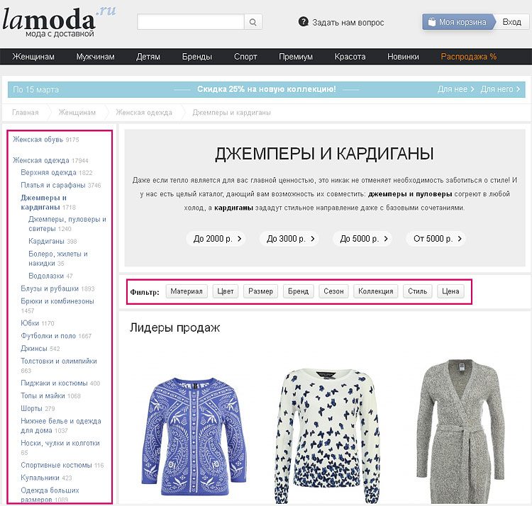 Фильтры помогут выбрать нужную вещь