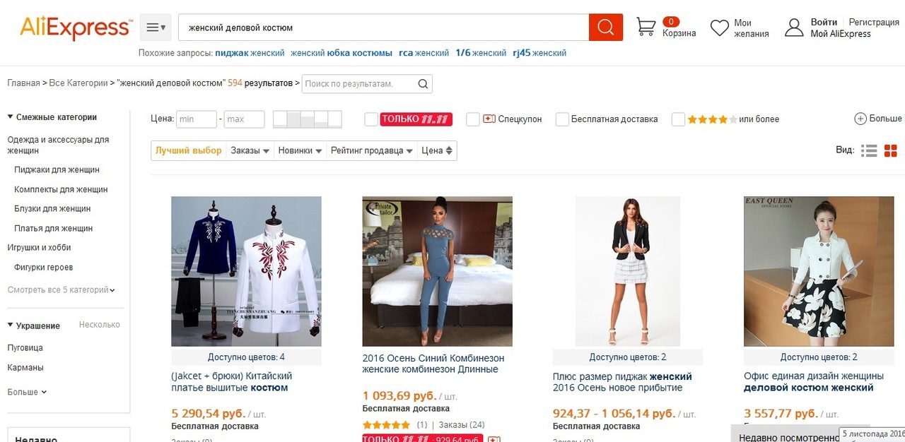 Алиэкспресс: женские деловые костюмы.