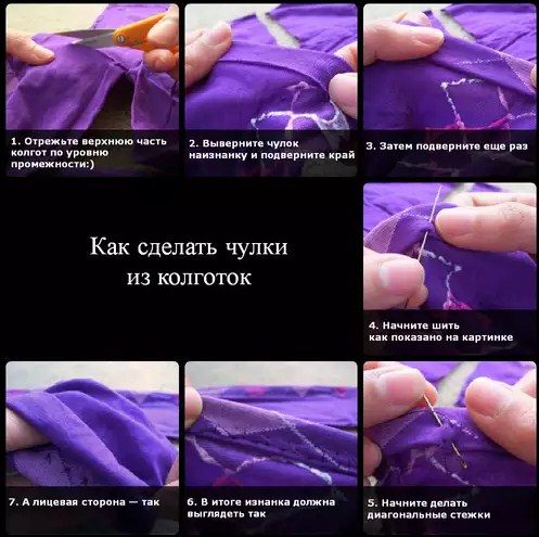 Чулки из колготок