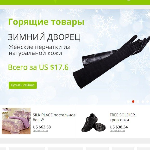 Раздел горящие товары