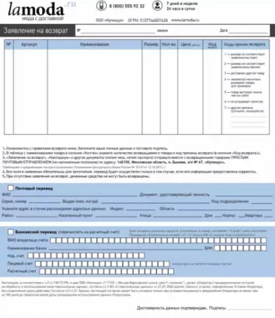 Заявление на возврат