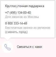 Вы можете позвонить оператору сайта